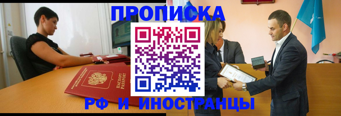 прописка иностранных граждан в Удмуртии